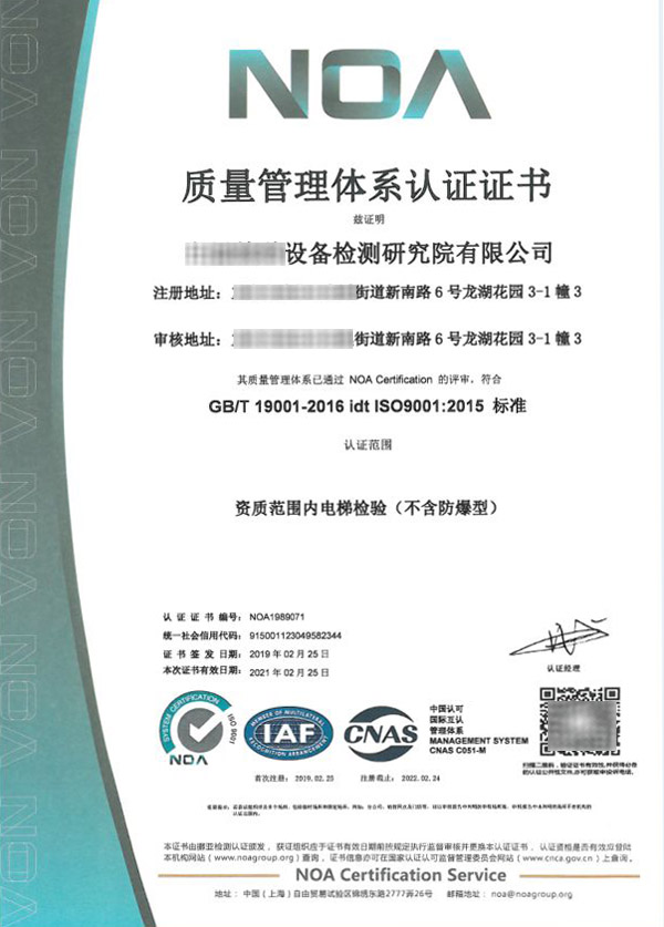 質量管理體系認證 ISO9001