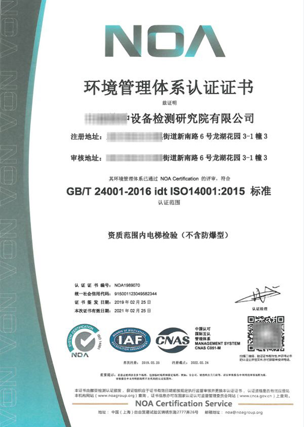 環境管理體系認證 ISO14001