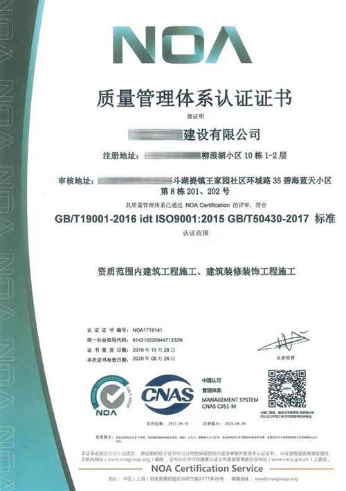 50430建筑施工行業質量管理體系認證